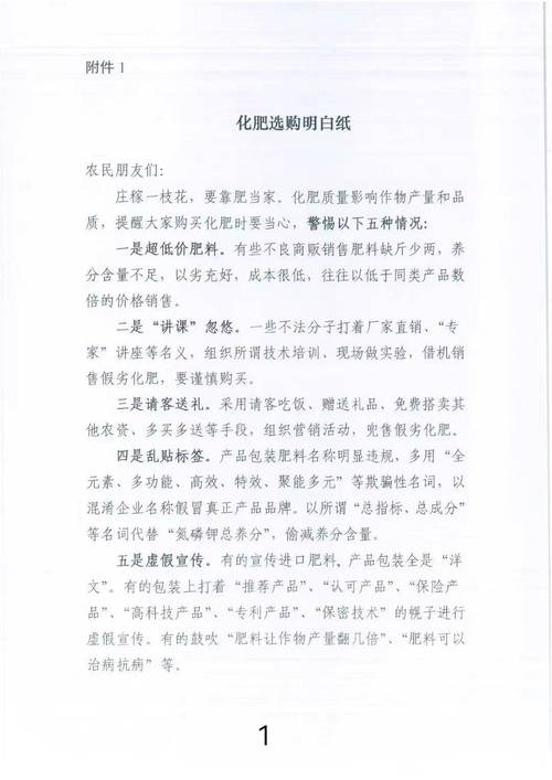 化肥种子选购明白纸